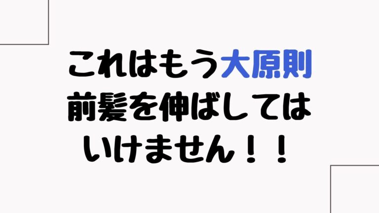 薄毛、若はげの悩み『髪型』→ 前髪が薄いと髪型が決まらないよね｜やまきょうblog【薄毛コンサルタント】